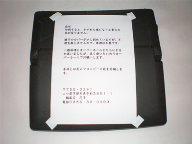 ワープロに貼付け